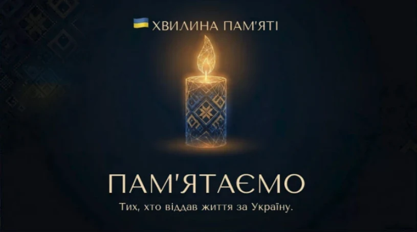 Заставка з написом «Хвилина памʼяті» та прапором України вгорі, у центрі — свічка з вишиваним орнаментом і золотим полумʼям на темно-синьому тлі, нижче слова «Памʼятаємо тих, хто віддав життя за Україну»